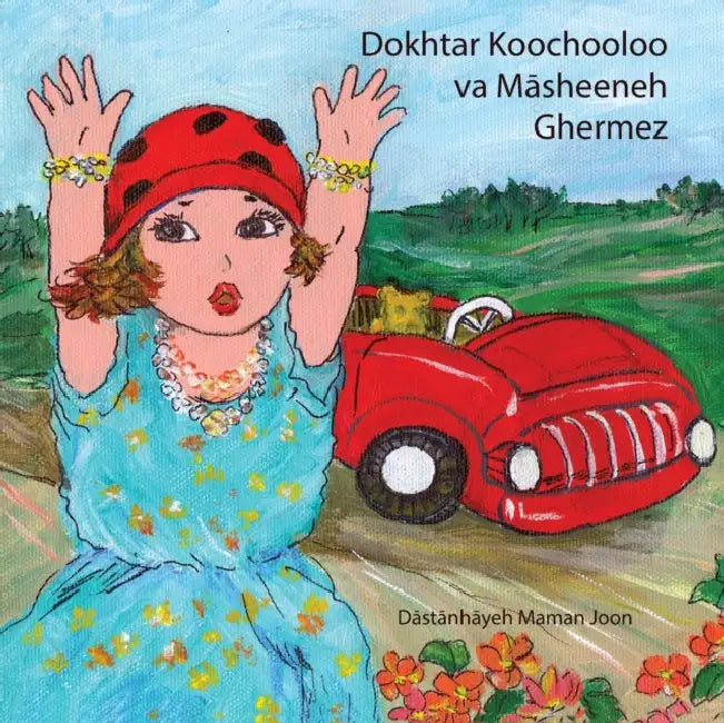Dokhtar Koochooloo Va Masheeneh Ghermez by Sheila Saleh