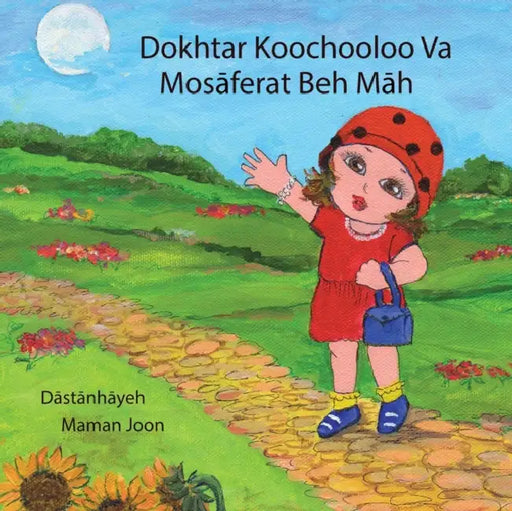 Dokhtar Koochooloo Va Mosaferat Beh Mah by Sheila Saleh