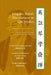 Kingaku Hakki: Elucidations on Qin Studies: An English Translation and Annotation of a Japanese Comparative Treatise on the Chinese Seven-Stringed Zit by Masasada Daini Yamagata, Juni Yeung
