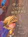 Mamotte wa ikenai himitsu ga aru: Protect children from unsafe touch by teaching them to always speak up by Jayneen Sanders, Craig Smith