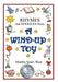 Rhymes and Doodles from a Wind-Up Toy by Martha Sears West, Martha Sears West
