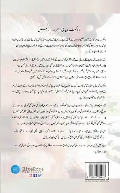 Jhumun by Sarfraz Zaidi