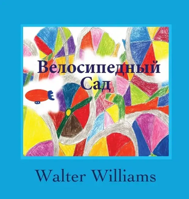 The Bicycle Garden by Walter Williams