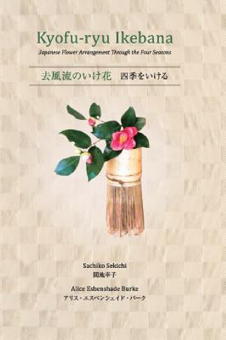 Kyofu-ryu Ikebana Japanese Flower Arrangement Through the Four Seasons by Sachiko Sekichi, Alice Esbenshade Burke, Pico Iyer