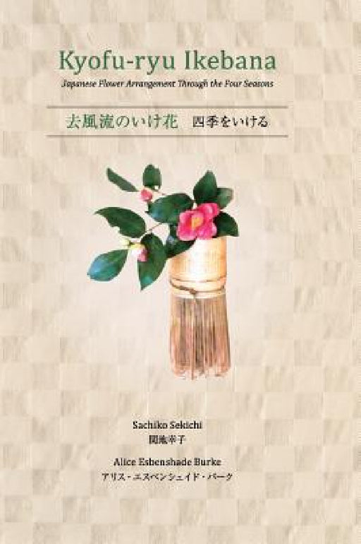 Kyofu-ryu Ikebana Japanese Flower Arrangement Through the Four Seasons by Sachiko Sekichi, Alice Esbenshade Burke, Pico Iyer
