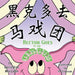 Hector Goes to the Circus: Dual Language Chinese/English: Dual Translation Mandarin Chinese and English by MacLean, Geraldine