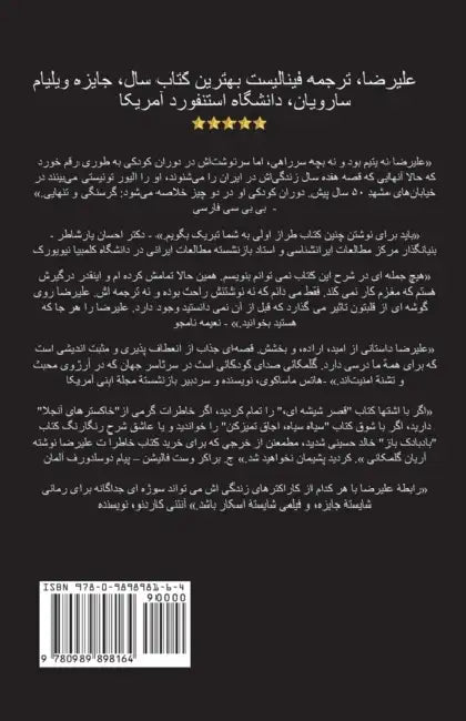 Alireza - علیرضا by Arion Golmakani, Shadi Hamedi
