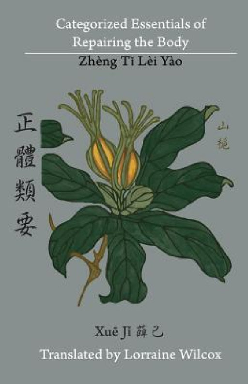 Categorized Essentials of Repairing the Body: Zheng Ti Lei Yao 正體類要 by Lorraine Wilcox