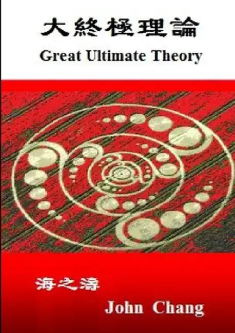 Great Ultimate Theory ( Traditional Chinese ) by John Chang
