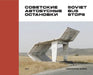 Soviet Bus Stops by Damon Murray