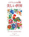 Utsukushii Sekai: Paburiishi no ohanashi by Vasyl Sukhomlynsky, Hiroko Cockerill