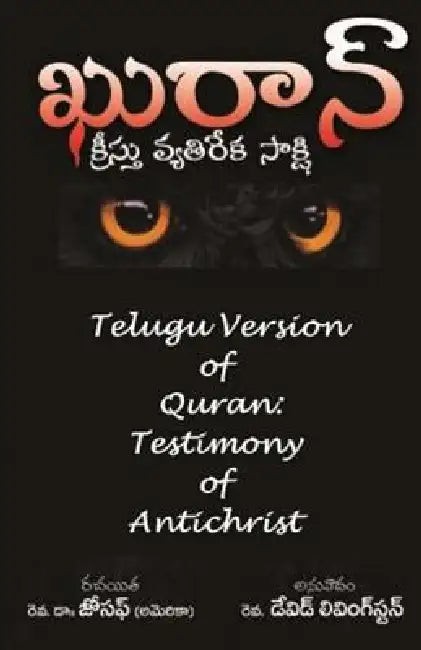 Telugu Version of Quran: Testimony of Antichrist by Rev Joseph Adam Pearson Ph. D.