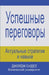 Negotiating for Success: Essential Strategies and Skills by Siedel, George J.