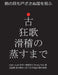 古狂歌 滑稽の蒸すまで: 鮑の貝も戸ざさぬ by Robin D. Gill