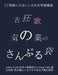 古狂歌 気の薬のさんぷる袋: 「ご笑納くだ by Robin D. Gill