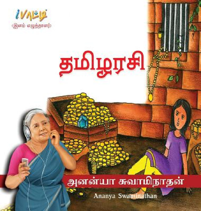 HB_Thamilarazi by Swaminathan Ananya, Nachimuthu Udayabaskar, Sivalingam Kumar