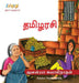 HB_Thamilarazi by Swaminathan Ananya, Nachimuthu Udayabaskar, Sivalingam Kumar