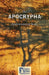 The Apocrypha: GOD'S WORD Translation by Gwn Mission Society