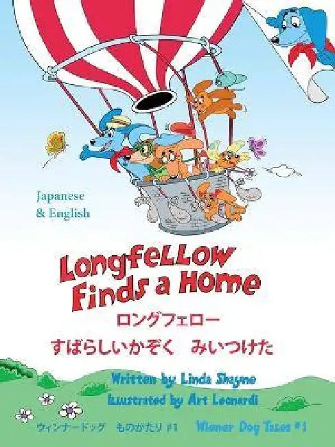 Longfellow Finds a Home ロングフェロー すばらしいかぞくz by Linda Shayne, Art Leonardi, Tomoko Miyagawa