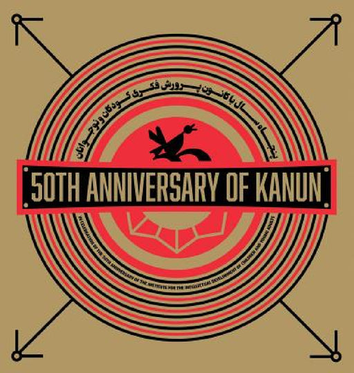 50th Anniversary of Kanun by Touraj Daryaee, Kourosh Beigpour