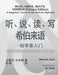 Read, Write, Recite Hebrew (Chinese Edition): A Beginner's Guide to the Hebrew Alphabet by Michelle Geft