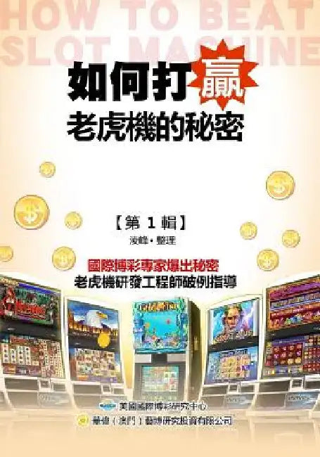 Secrets of How to Beat the Slots (Original Chinese Edition) by Feng, Ling
