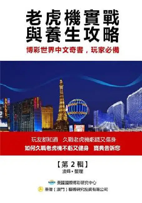 A Practical Guide to Slots Playing and Health Cultivation(original Chinese Edition) by Feng, Ling