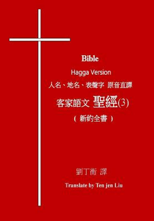 Bible Hagga Version (3) by Tenjen Liu