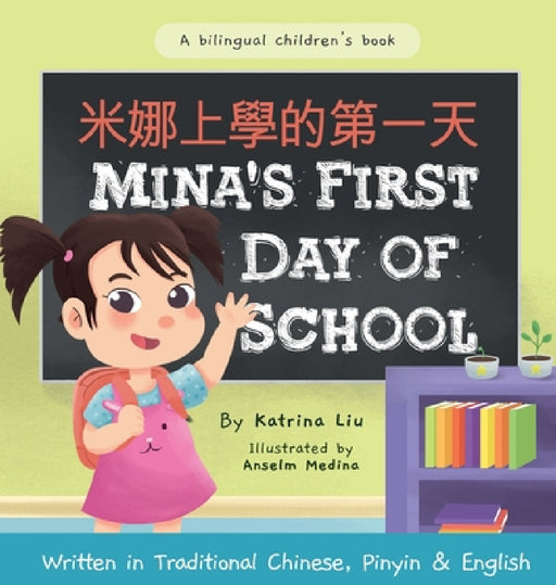 Mina's First Day of School (Bilingual Chinese with Pinyin and English - Traditional Chinese Version): A Dual Language Children's Book by Katrina Liu, Anselm Medina