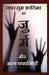 Jurm by Fatima, Tabassum