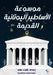 موسوعة الأساطير اليونان& by ر علام