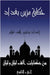 حكاية مزين بغداد: الجزء ا  by علام, ر