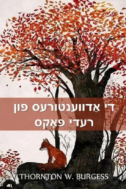 די אַדווענטורעס פון רעדי by Thornton W. Burgess