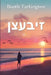 זיבעצן: Seventeen, Yiddish edition by Booth Tarkington
