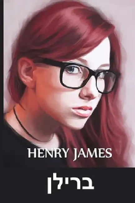 ברילן: Glasses, Yiddish edition by Henry James