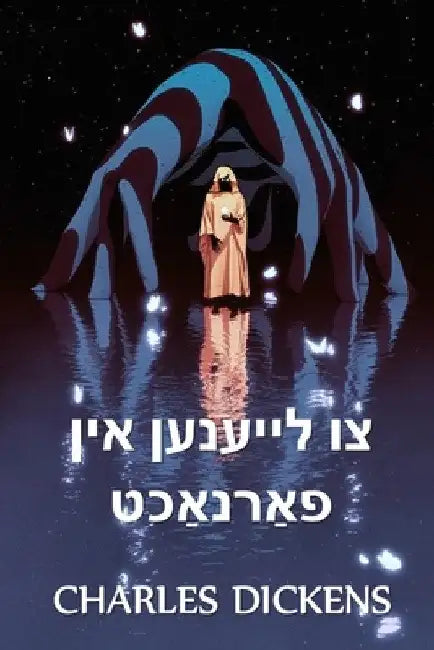 צו לייענען אין פאַרנאַכט by Charles Dickens