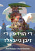 די הויז פון די זיבן גייבא by Nathaniel Hawthorne