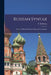 Russian Syntax: Aspects of Modern Russian Syntax and Vocabulary by F. M. Borras
