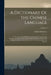 A Dictionary Of The Chinese Language: In Three Parts, Part The First Containing Chinese And English, Arranged According To The Radicals, Part The Seco by Robert Morrison