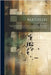Mathesis: Recueil Mathématique À L'usage Des Écoles Spéciales Et Des Établissements D'instruction Moyenne, Volumes 24-25 by Anonymous