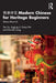 传承中文 Modern Chinese for Heritage Beginners: Stories about Us by Yan Liu