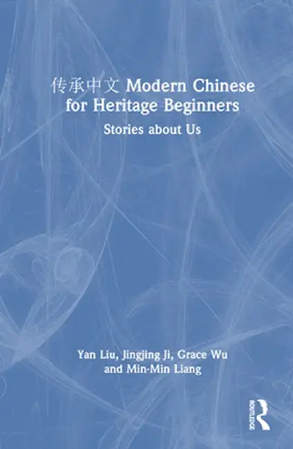 传承中文 Modern Chinese for Heritage Beginners: Stories about Us by Yan Liu