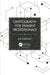 Cryptography for Payment Professionals by Ilya Dubinsky