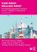 日本語 Now! Nihongo Now!: Performing Japanese Culture - Level 1 Volume 1 Textbook by Mari Noda, Patricia J. Wetzel, Ginger Marcus
