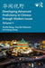 华闻视野 Developing Advanced Proficiency in Chinese Through Modern Issues Volume I by Shupei Wang, Yina Ma Patterson, Qiang Zhang