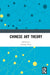 Chinese Art Theory by Jixiang Peng