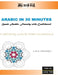 Arabic In 30 Minutes by Amk Siddiqui