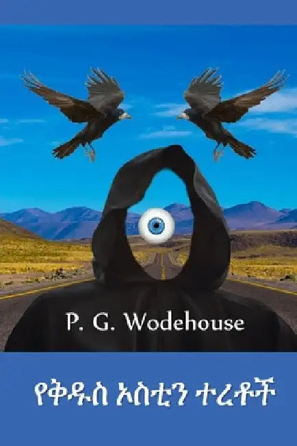 የቅዱስ ኦስቲን ተረቶች: Tales of St. Austin's, Amharic edition by P. G. Wodehouse