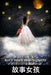 故事女孩: The Story Girl, Chinese edition by Lucy Maud Montgomery