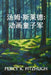 汤姆-斯莱德：动态影像的童子军: Tom Slade: Boy Scout of the Moving by Percy K. Fitzhugh